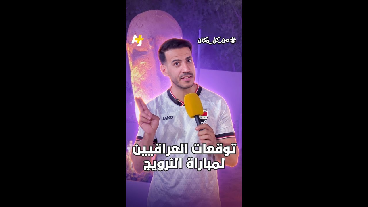 من كل مكان: مختار - الجمهور العراقي متفائل