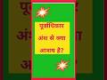 पूर्वाधिकार अंश से क्या आशय है?#youtubeshorts #companyact2013  #preferenceshares