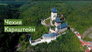 Чехия: Замок Карлштейн