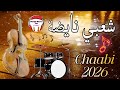 Chaabi Nayda Chti7 Cha3bi Ambiance Marocaine شعبي نايضة شطيح و رديح لجميع الأفراح والأعراس 