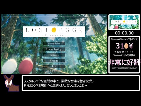 【RTA】LOST EGG 2 Be together Any% 6:11.81