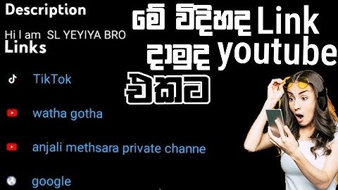 How To Add Social Media Links in Youtube Channel |How To Add Social Links in Youtube Channel Sinhala