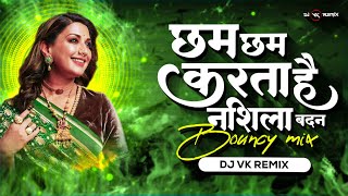 Cham Cham Karta (Bouncy Mix) | Dj Vk Remix | Cham Cham Karta Hai Ye Nashila Badan