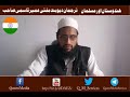 Hindustan aur musalman by tarjumane deoband mufti umair qasmi sahab db