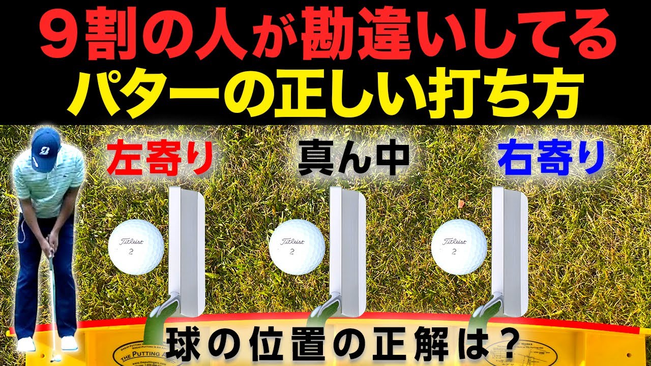 『９割の人が勘違いしてる