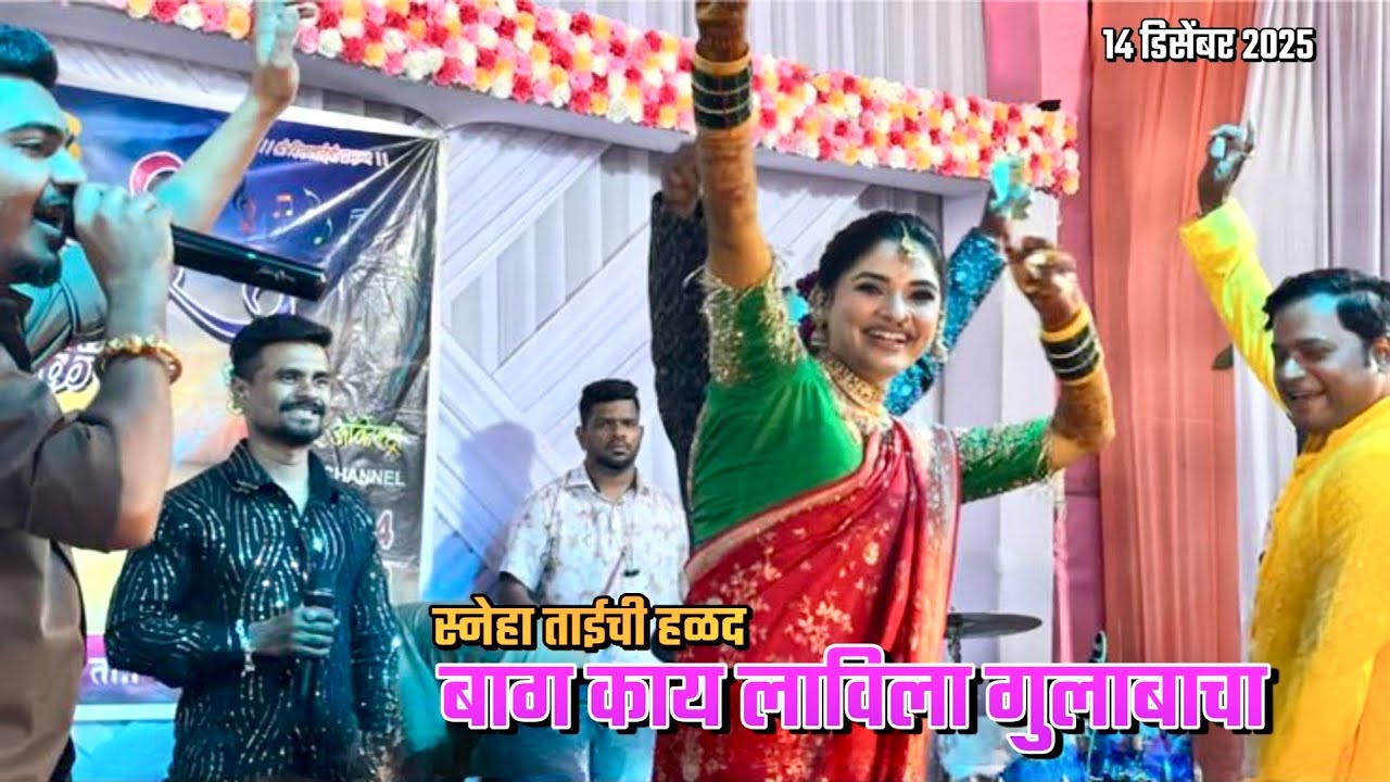 🕺🏻बाग काय लावीला गुलाबाचा🎤Nikesh bhoir Om Sai Orchestra Dj Amar 9272051534