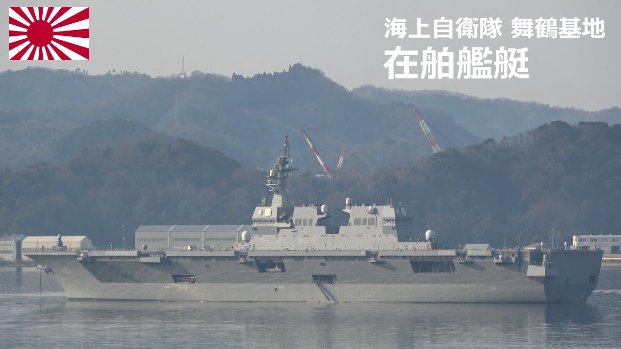 M230304 【4K】海上自衛隊舞鶴基地 在舶艦艇 - YouTube