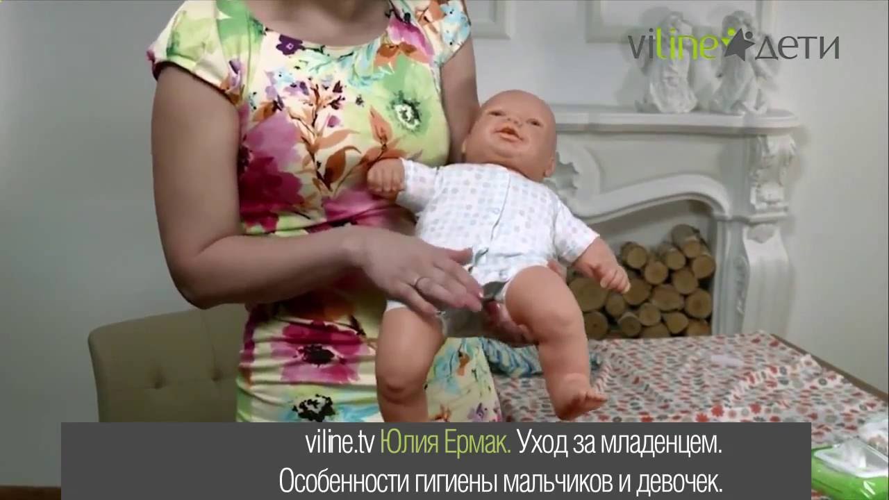 Как подмывать детей Особенности гигиены мальчиков и девочек с Юлией Ермак