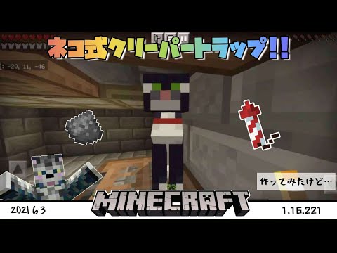 【マインクラフト】猫式クリーパートラップ作ってみた❗【Twitterにちにち動画】2021/6/3