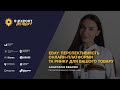 E-Export Intensive 2023. Як визначити перспективність онлайн-платформи? Основне про eBay