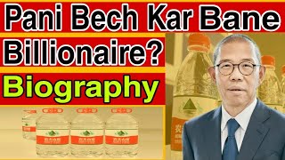 Zhong Shanshan || Water Billionaire || || Biography || Hindi || 2021 ||