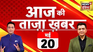 🔴LIVE Aaj Ki Taaza Khabar: Lok Sabha Election 5th Phase Voting | Rahul Gandhi | PM Modi | Kejriwal