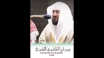 سورة الفلق الشيخ / بندر بليلة