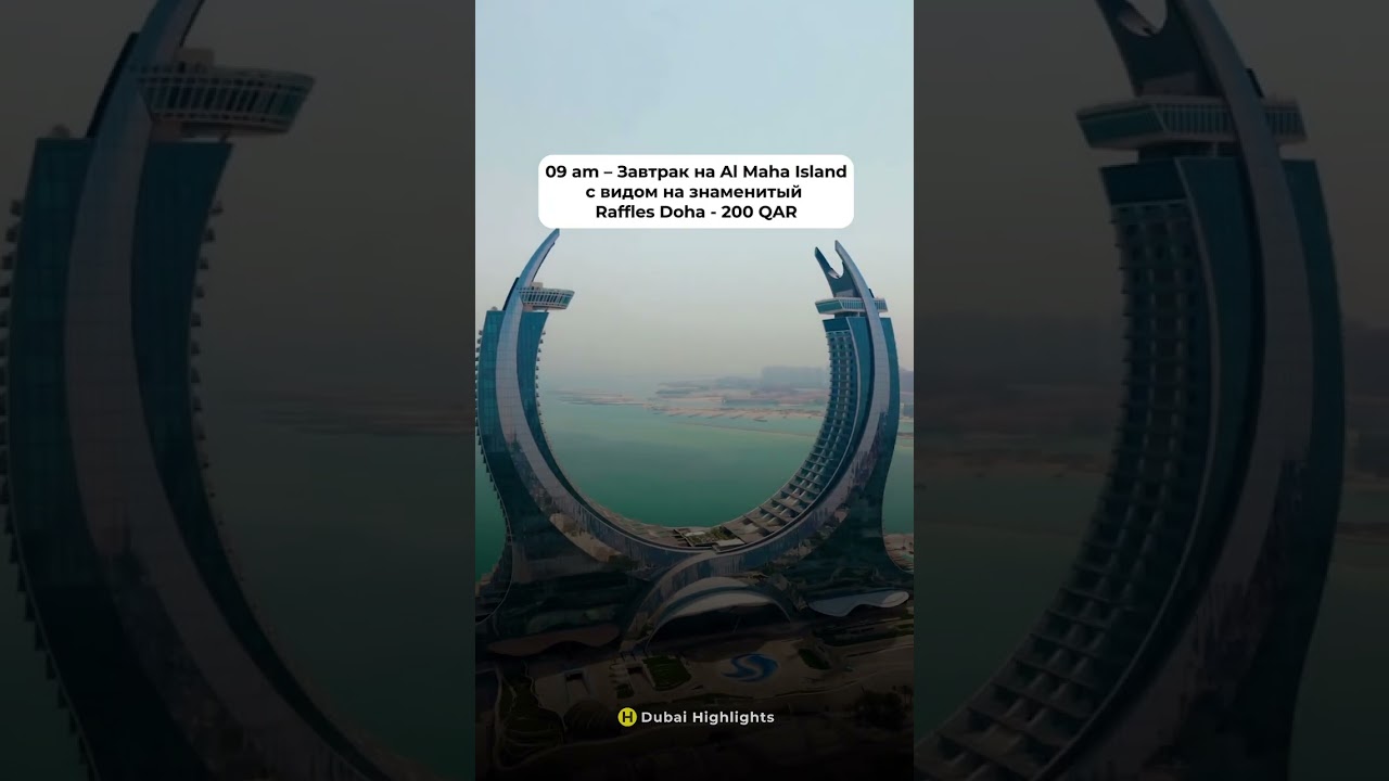 Маршрут по Катару/ Дохе за 1 день
