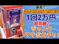 最大でRTX3090が当たる!?ドスパラで1回2万円のジャンクグラボガチャを引いてみた!!