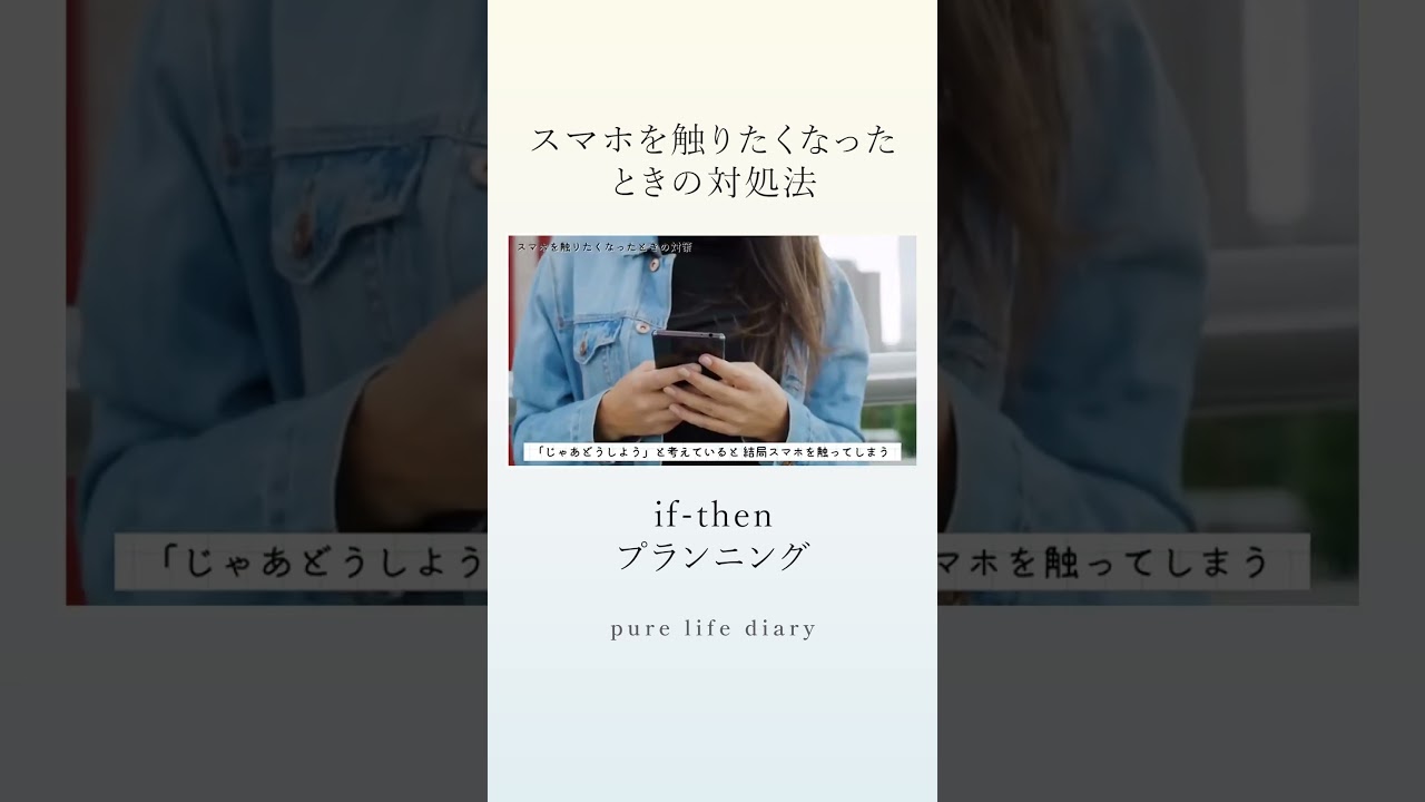 意志力は不要!スマホを触りたくなった時の「if thenプランニング」