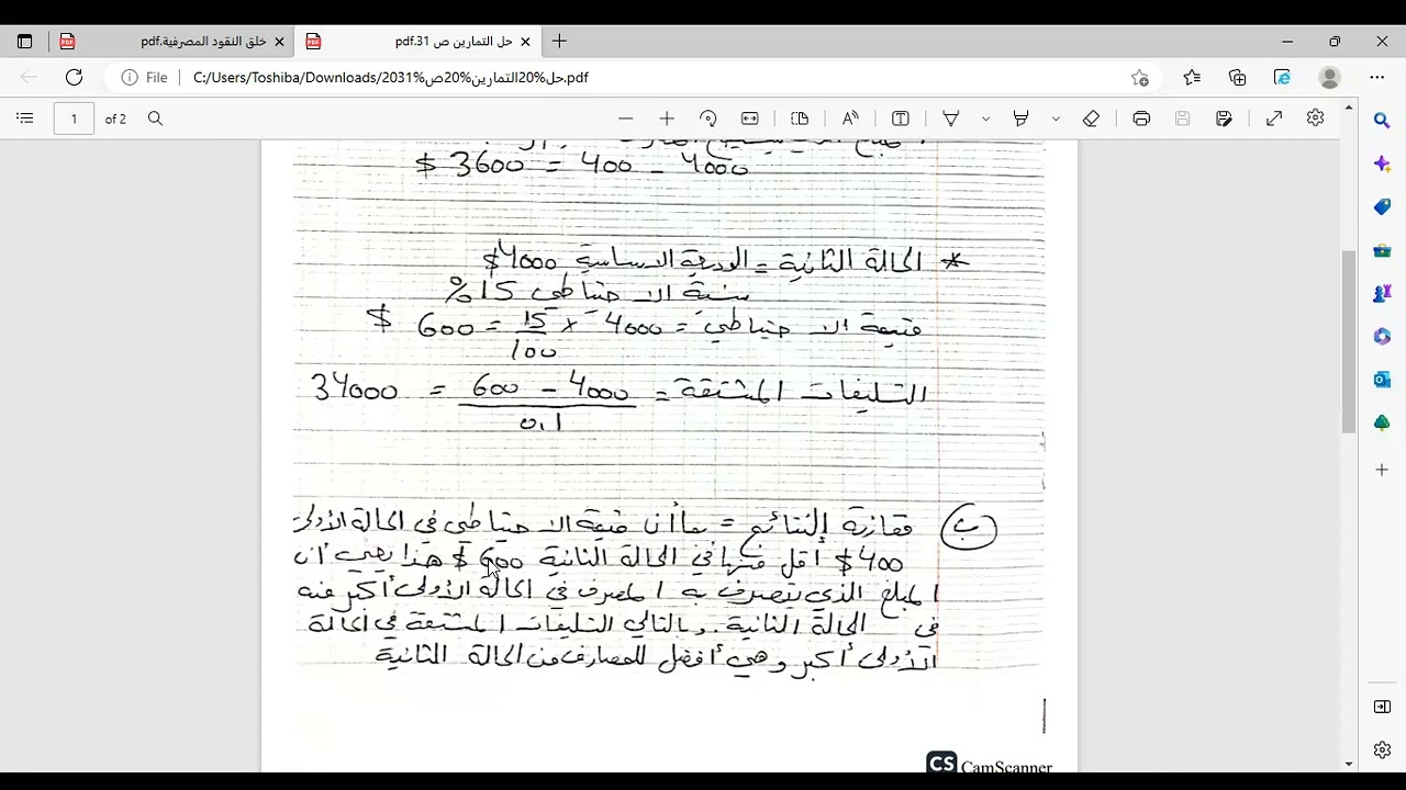 خلق النقود المصرفية