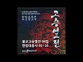 불교고승열전 04집 한암대종사 01 16 방한암 스님1876 1951 불교고승열전 04집 한암대종사 01 16 방한암 스님1876 1951