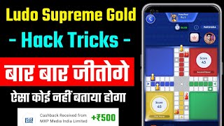 Ludo Supreme Gold Hack Trick || Ludo Supreme Gold Tips And Tricks screenshot 5