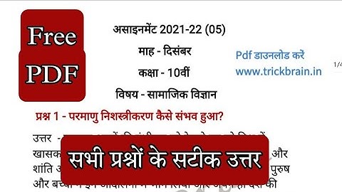 CG Board Class 10th | SOCIAL SCIENCE | December Assignment Answer |सामाजिक विज्ञान असाइनमेंट दिसम्बर