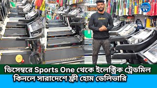 Treadmill Price in Bangladesh | Treadmill Price in Bangladesh 2025 | Electric Treadmill Price in BD