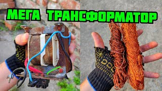 PLASTILIN. МЕГА ТРАНСФОРМАТОР ИЗ ЕВРОПЫ! ДОБЫВАЮ МЕДЬ ИЗ ХЛАМА. ПОИСК МЕТАЛЛОЛОМА. КАК ЗАРАБОТАТЬ