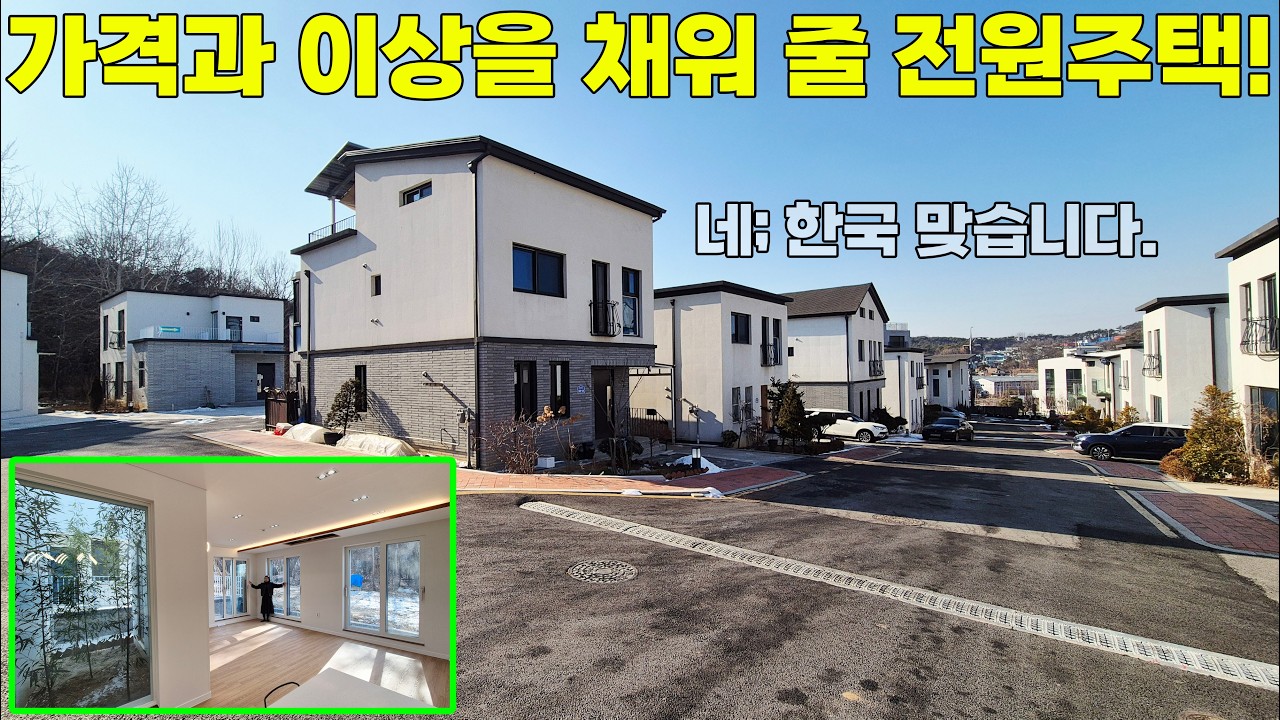 ♡빌라복층보다 저렴한 전원주택 단지!♡ NO:284