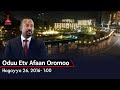 Oduu Etv Afaan Oromoo Hagayya 26 2016 1 00 Oduu Etv Afaan Oromoo Hagayya 26 2016 1 00