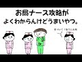 【看護師アニメ】お局ナース攻略がよくわからんけど上手なやつ。#ロカロカダンス#看護師あるある