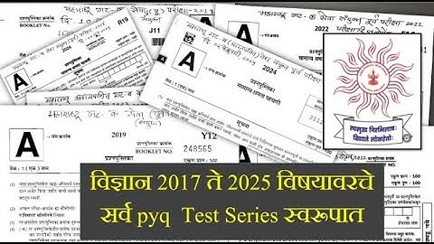 PYQ GROUP B &C  2017 to 2025🔥#mpsc_combine_pre_exam  #mpscexam #mpscscience #viral