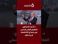 د. أشرف الشرقاوي: المفاوض اللبناني الرسمي ليس لديه أي أداة للضغط على إسرائيل