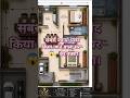 सबसे ज्यादा पसंद किया जाने वाला घर का नक्शा।#homedesign #viralshorts #construction company #2Dplan