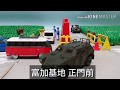 【トミカコマ撮り】休日にインプレッサとドライブへ