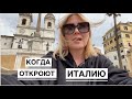 КОГДА ОТКРОЮТ ИТАЛИЮ / Наши новости / Что пишут итальянские СМИ