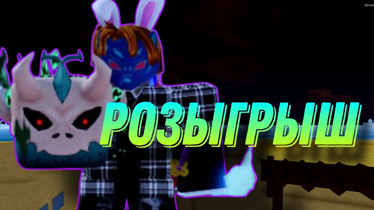 РОЗЫГРЫШ НА T-REX|В ЧЕСТЬ 500 САБОВ|