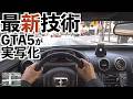 【GTA5が実写になる】DLSS5実況