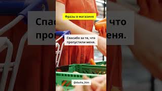 Общение в магазине на немецком языке #разговорныйнемецкий #немецкийснуля  #немецкиеслова #немецкий