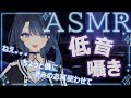 【ASMR】ゾクゾク耳かきでぐっすり、確実に眠りにつける睡眠導入 【オノマトペ・タッピング・耳かき・耳ふ~】【阿久めぐる】