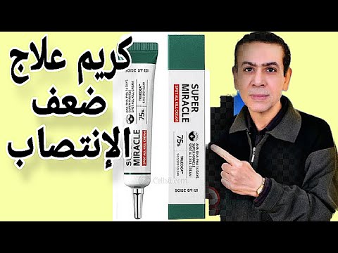 الأفضل لضعف الإنتصاب كريم موضعي أفضل من الفياجرا