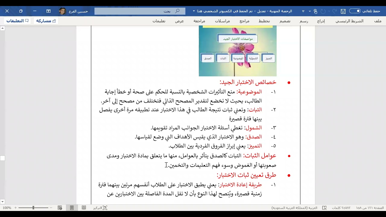 الرخصة المهنية ـ الجزء الثامن عشر (التقويم2)
