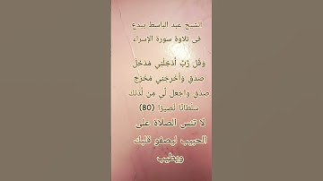 #إنعام،، من روائع القراءات، الشيخ عبد الباسط يبدع فى تلك التلاوة من سورة الإسراء