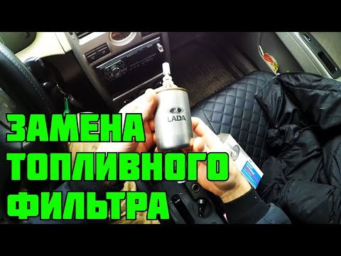 Как поменять топливный фильтр? Замена фильтра на ВАЗ