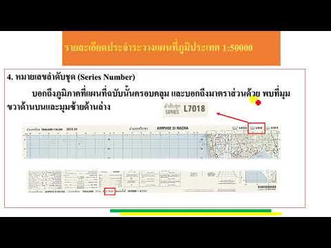 รายละเอียดประจำระวางแผนที่ภูมิประเทศ