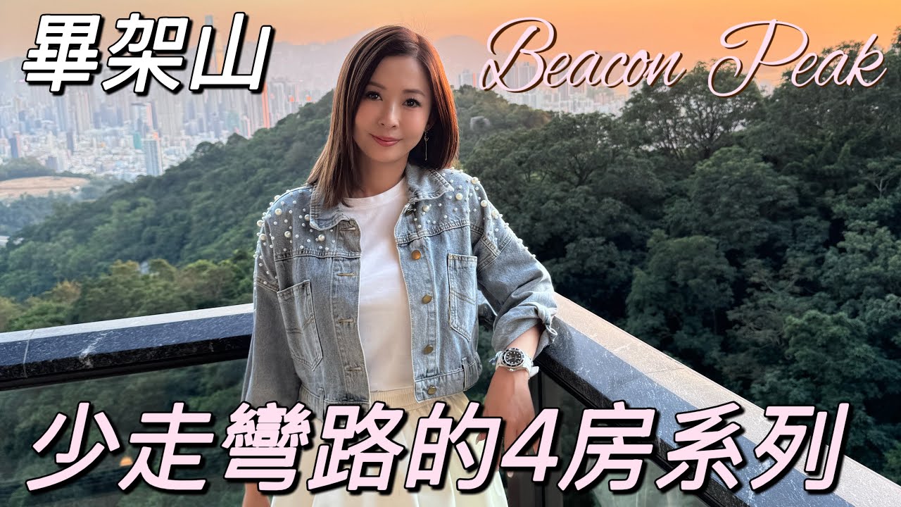 不要走彎路了！這就是你要找的香港4房💛