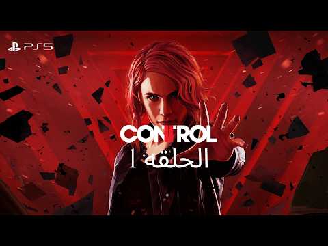 Control Part 1 تختيم