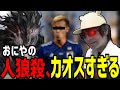 おにやの人狼殺がいくらなんでもカオスすぎる件【人狼殺】<2022/08/07>