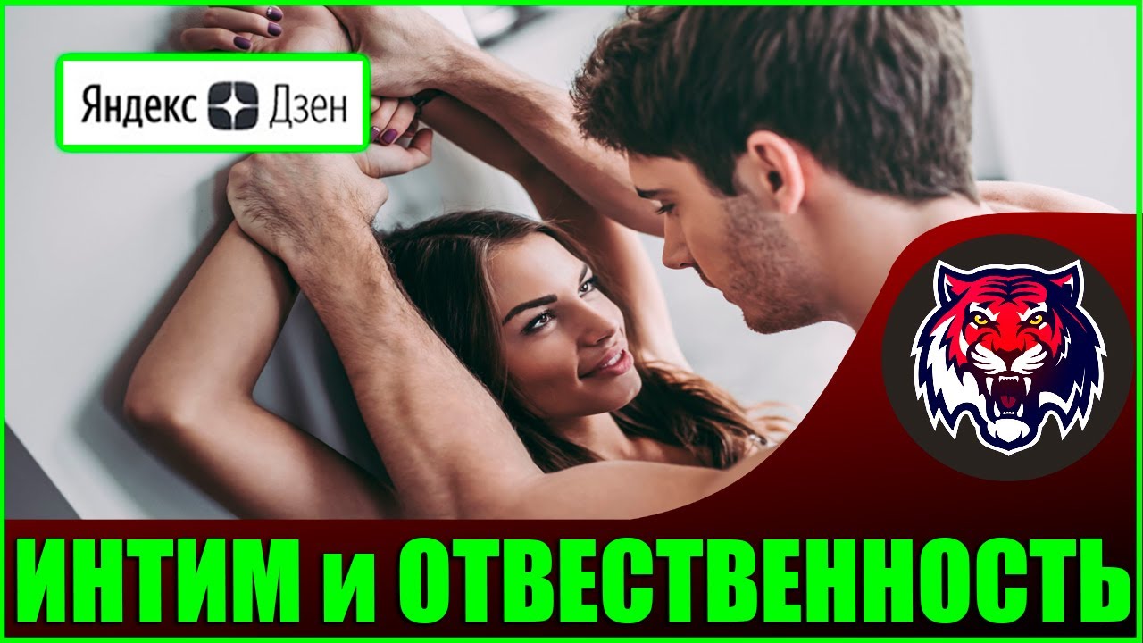 Дзен Яндекс Запрещено Секс Дзен Яндекс Запрещено Секс