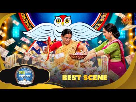 এই লক্ষীর গল্পে সবার চোখে জলLakh Takar Lokkhi Labh |Best Scene EP 25|Game Show | 23 Sep | Sun Bangla