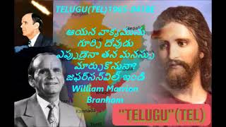 TELUGU(TEL)1965-0418Eఆయన వాక్యమును గూర్చి దేవుడు ఎప్పుడైనా తన మనస్సు మార్చుకొనునా?జఫర్‍సన్‍విల్ ఇండి