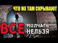 ЭТО СРОЧНО НАДО ВИДЕТЬ! Куда ведут ЭТИ ходы! ЭТО открытие ошарашило весь МИР / Документальный фильм